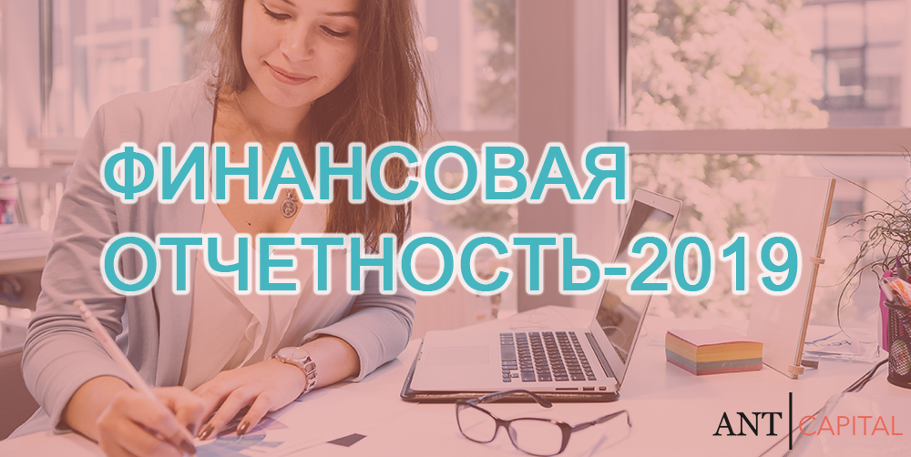 Аудит финансовой (бухгалтерской) отчетности 2019 и 2020 в Перми